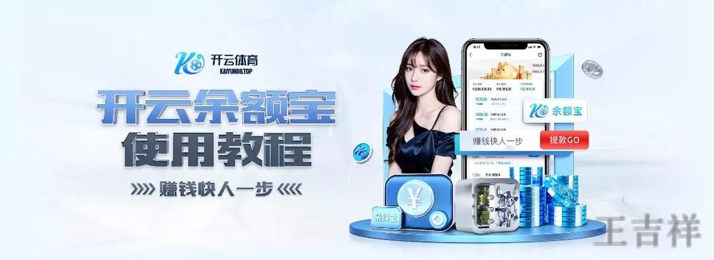 开云APP苹果版下载地址与安装指南