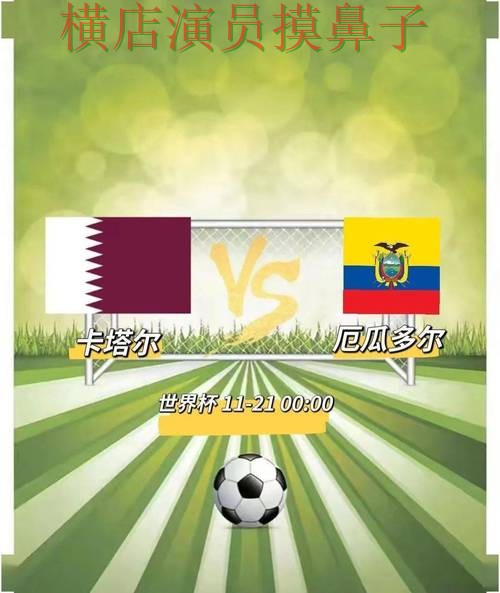 世界杯赛事中心期间热门世界杯竞猜网站推荐与直播入口分析