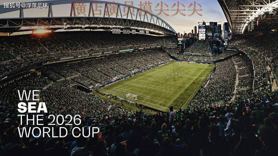 世界杯投注平台推荐揭秘合集：覆盖数据分析+直播与入口方式 - FIFA World Cup 2026